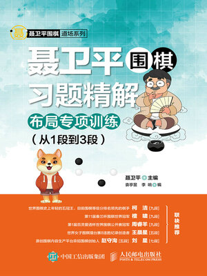 cover image of 聂卫平围棋习题精解